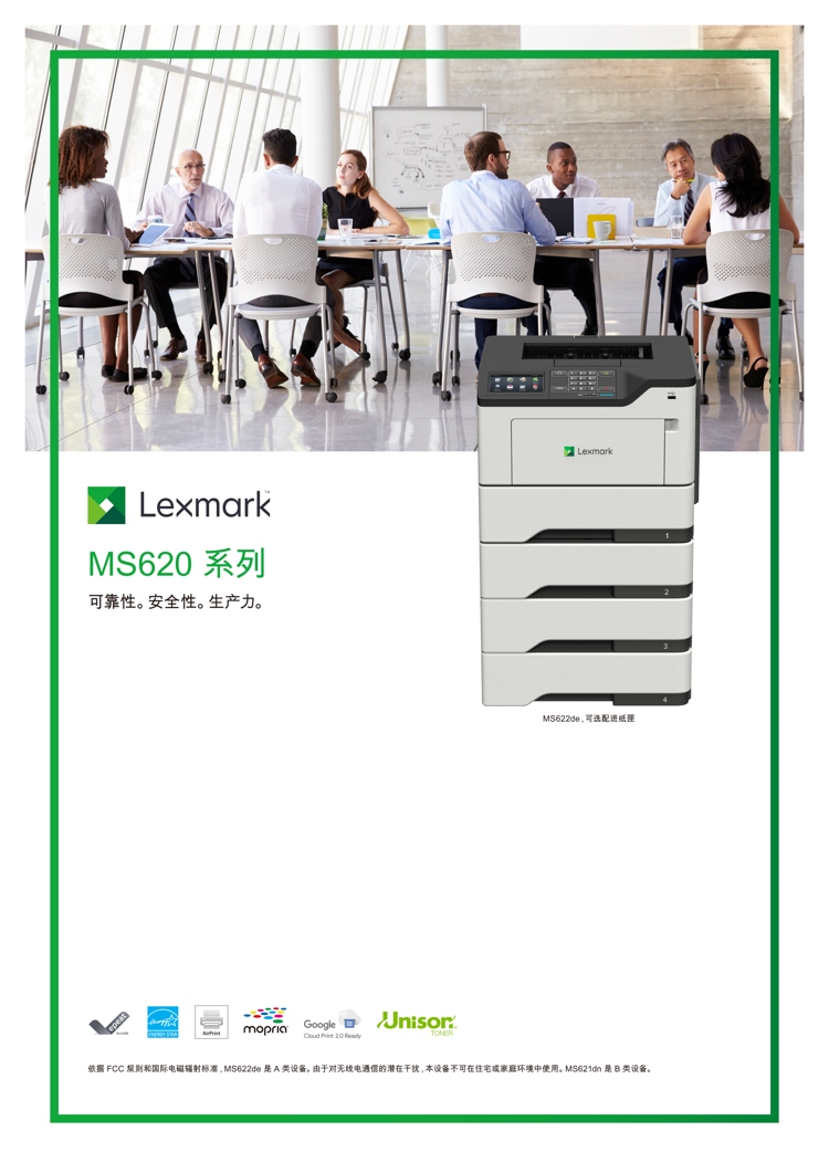 利盟 Lexmark MS621dn 黑白激光打印機 自動雙面打印機 高速打印機 利盟 Lexmark MS621dn 黑白激光打印機 自動雙面打印機 高速打印機